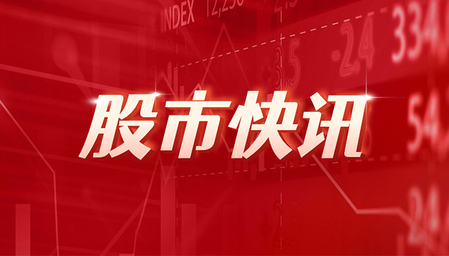 华灿光电：本次计提信用减值、资产减值准备将合计影响公司2024年半年度税前利润约1.01亿元