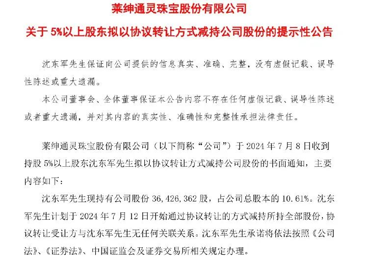 钻石卖不动 黄金毛利低！莱绅通灵上半年转亏