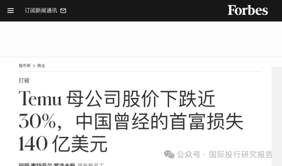 拼多多中秋砍一刀：黄铮首富当了18 天后成功下岗，景林资产今日资本等大投资人中刀！