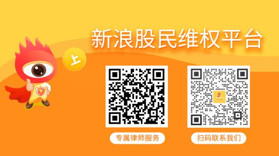 高某等三人操纵朗源股份收行政处罚决定书，投资索赔启动