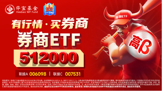 券商ETF（512000）逆市收红，崛起的7月、休整的8月，低位“旗手”在等什么？