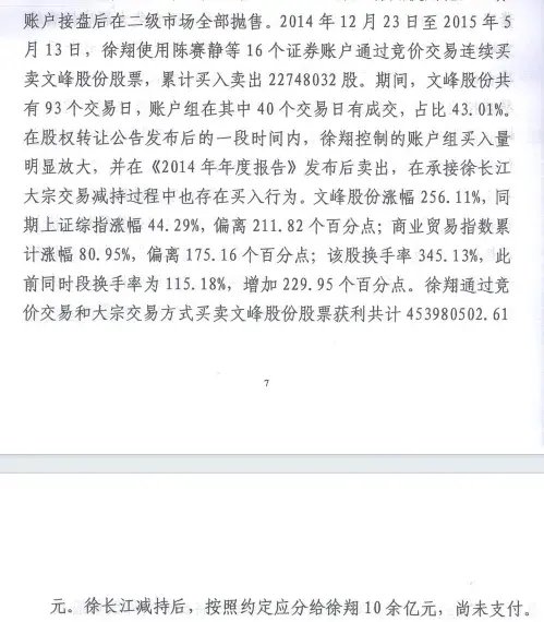 徐翔输了官司！操盘文峰股份手法曝光