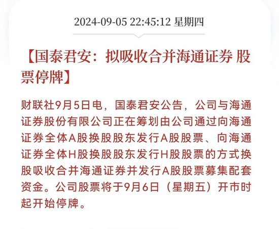 国泰君安与海通证券，下一个券商合并将会是它！