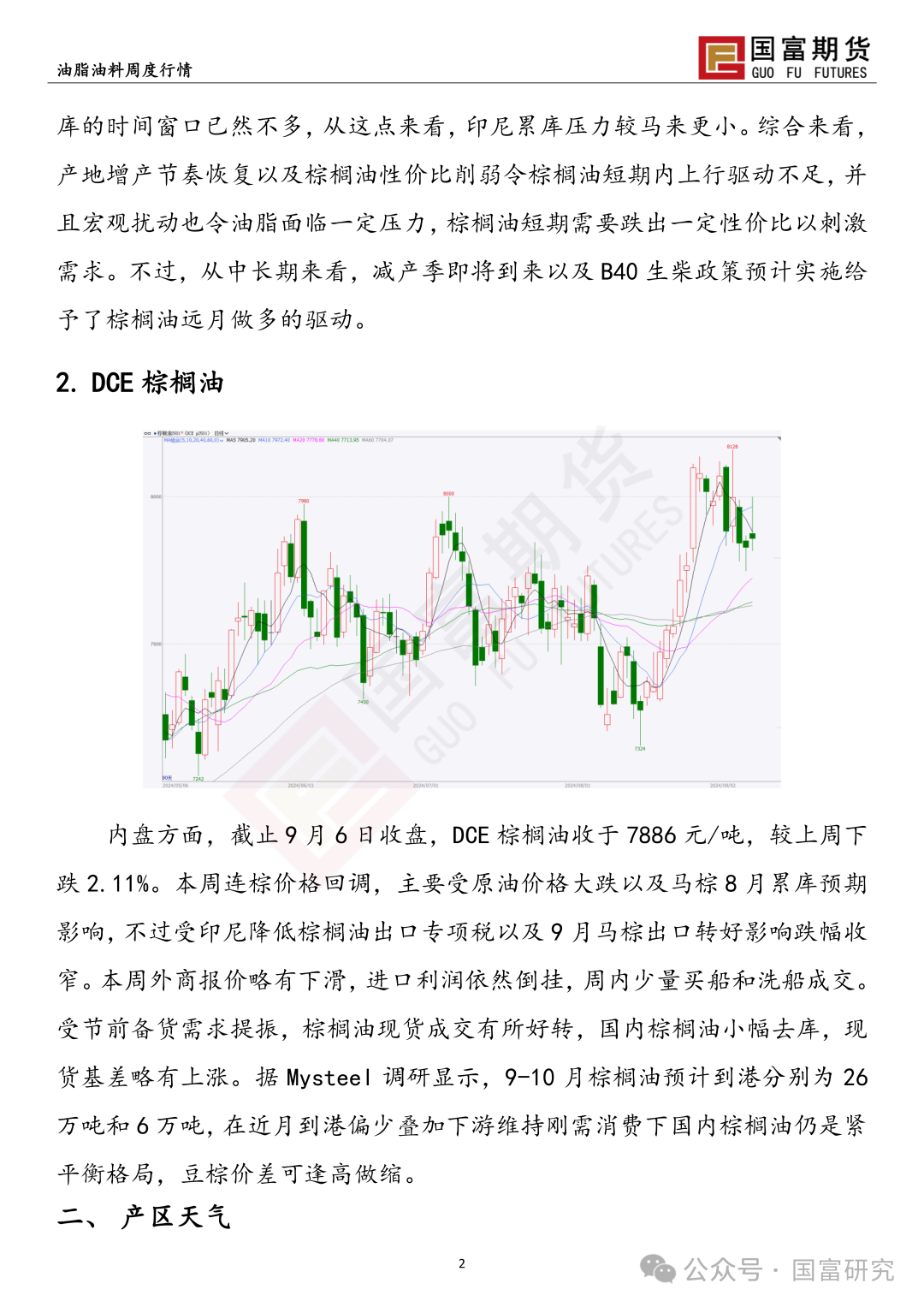 【国富棕榈油研究周报】累库预期+宏观扰动，棕榈油震荡加剧