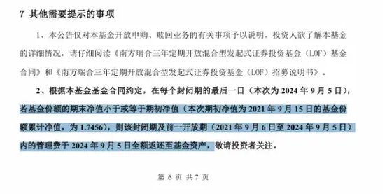 南方基金旗下产品3年亏损近10%，返还期内管理费超3000万元