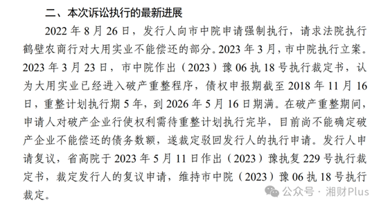 国企2.6亿入股银行被坑 1.43亿转让款6年多还没追回