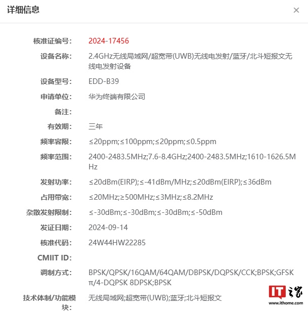 华为智能手表“EDD-B39”通过国内无线电核准、CQC 认证，支持北斗短报文