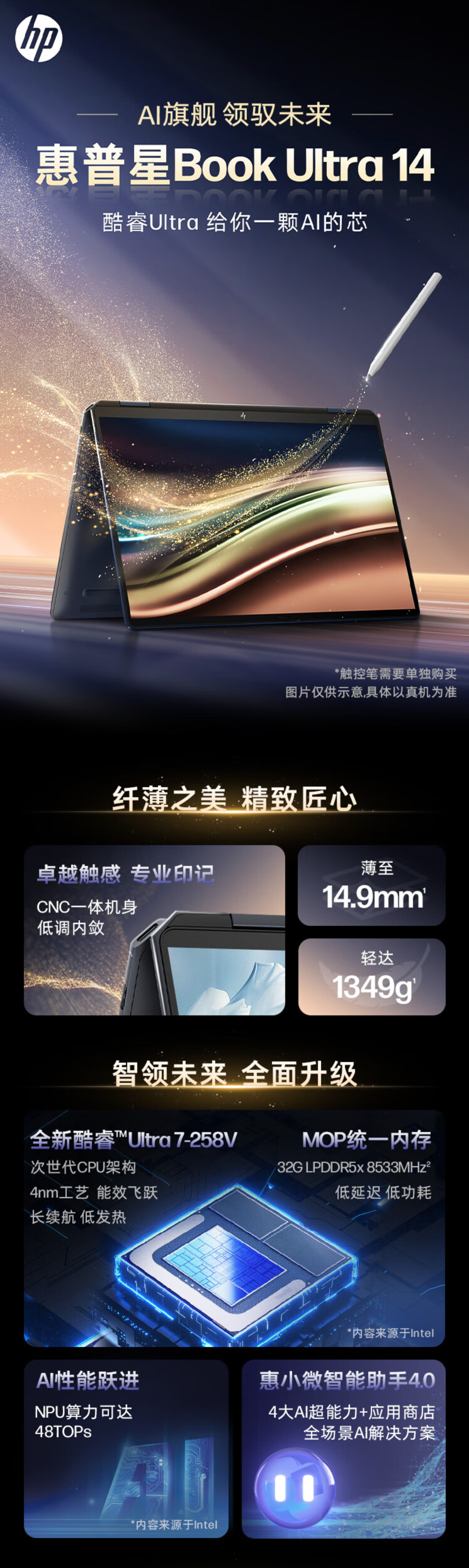 惠普星 Book Ultra 14 英寸翻转笔记本上架：酷睿 Ultra 7+32GB 内存，12999 元