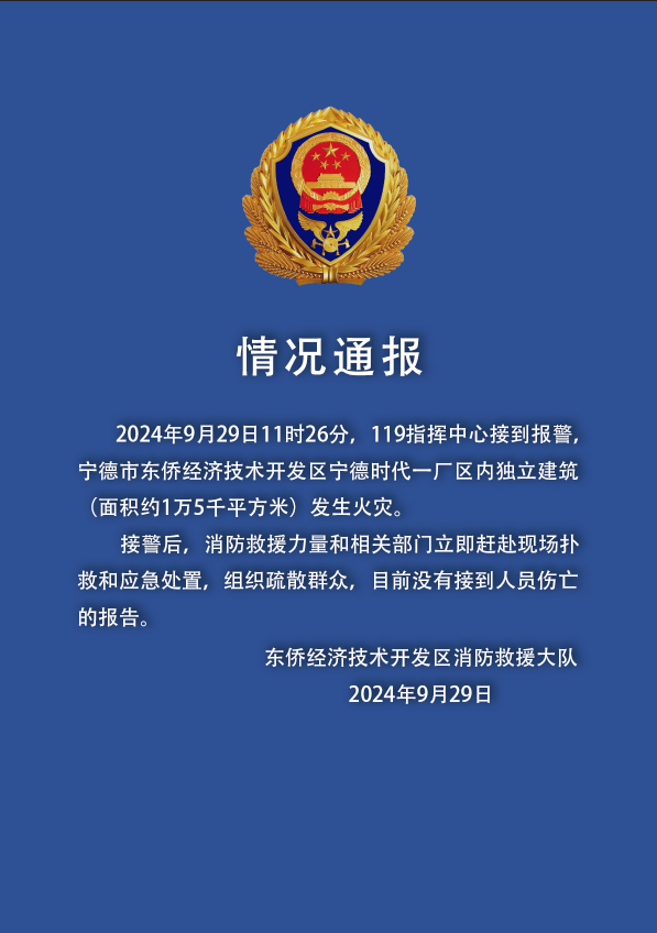 突发！宁德时代Z基地起火，官方曾提及公司订单饱和，员工加班较多