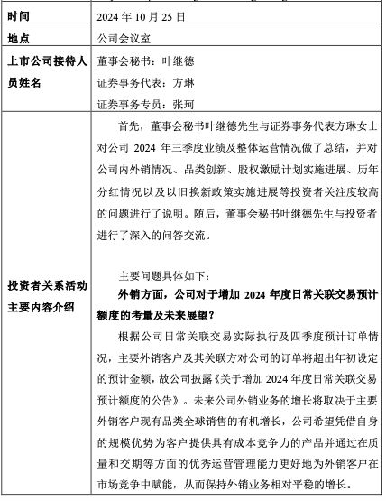 苏泊尔：线上平台之间及同行企业之间竞争加剧 公司三季度内销面临一定的挑战