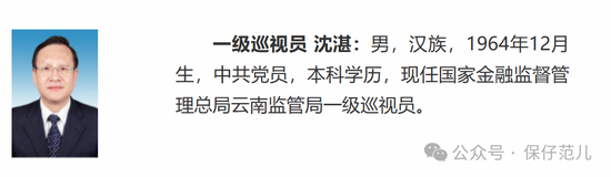 金融监管总局公司治理司副司长张显球调任政策研究司