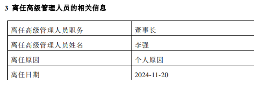 又一家公募前海开源宣布“换帅”