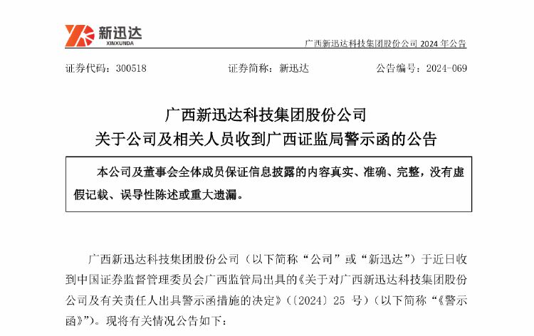 “辛巴”参股公司新迅达：信披违规被警示 净利急速下滑 自营零食屡遭投诉