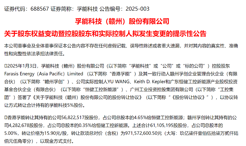 孚能科技上市4年从未盈利，这次国资入主了，下周一复牌！下周解禁股出炉