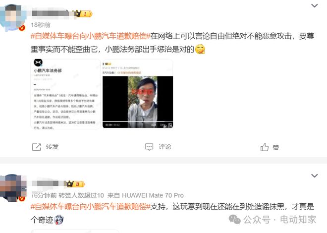 小鹏法务部出手：赔偿+道歉，网友一片叫好！