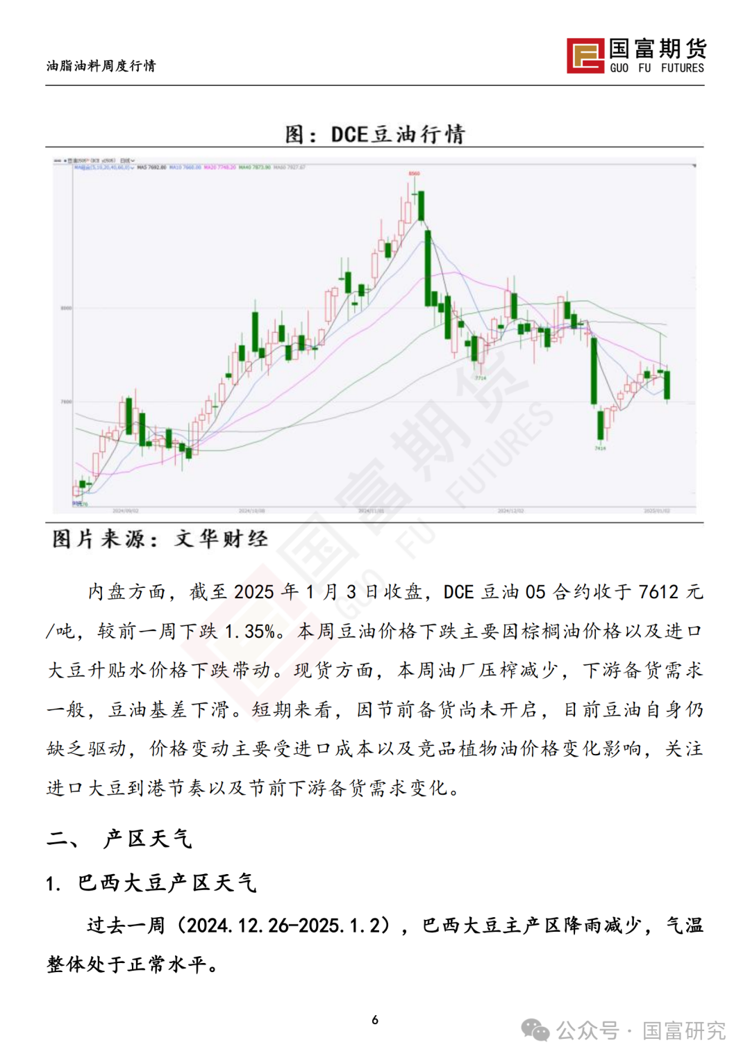 【国富豆系研究周报】南美未来天气分化 阿根廷大豆产量现隐忧