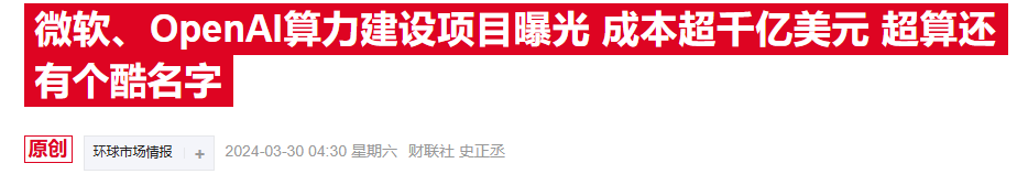 规模或达5000亿！特朗普揭幕“星际之门”AI基建计划