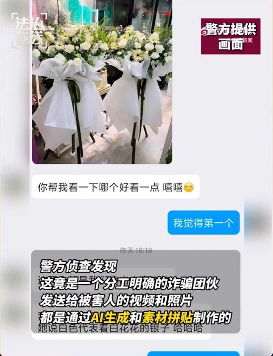 被骗超200万元！网恋女友竟是“AI生成”