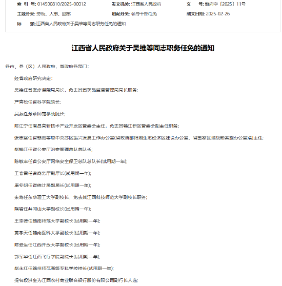 段洪奎获提名为江西农村商业联合银行副行长人选