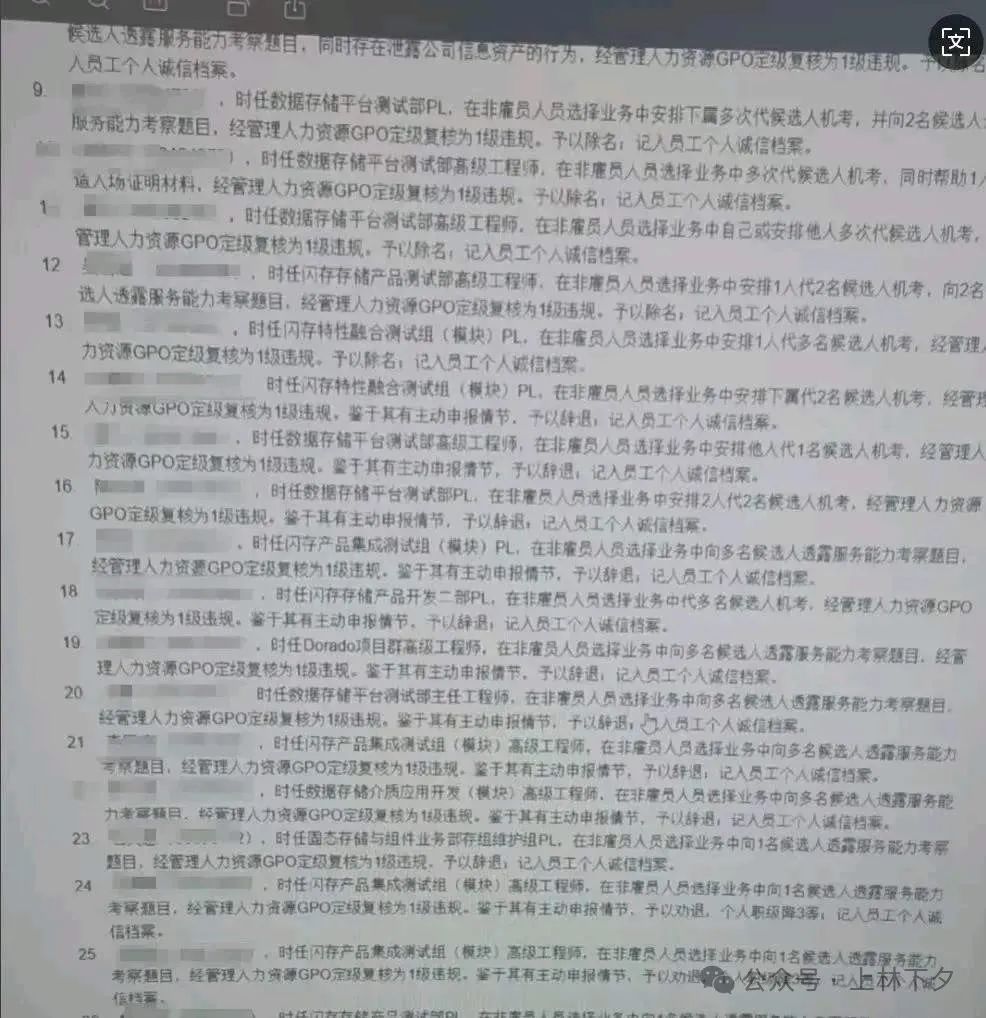 华为爆出招聘违规产业链/附内部通报