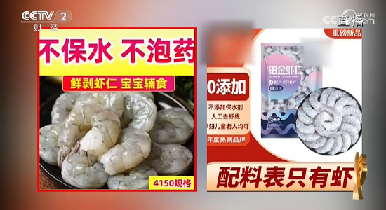 央视315第四弹：湛江尚方舟食品公司生产泡水虾仁，磷酸盐严重超标