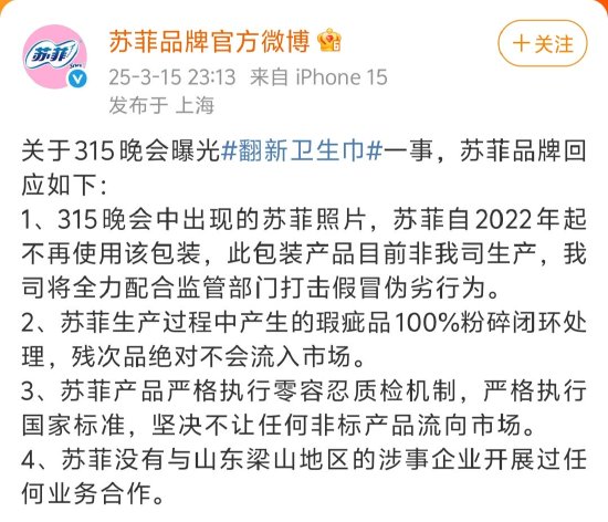 苏菲回应被黑工厂翻新：此包装产品目前非我司生产，坚决打击假冒伪劣行为