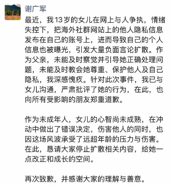 百度谢广军回应女儿事件：深感愧疚，郑重道歉