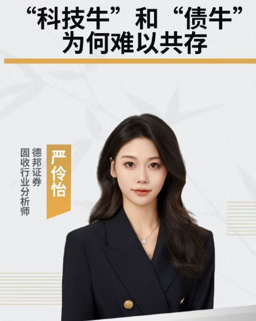 美女分析师直球PK：华西证券首席经济学刘郁遭德邦证券固收分析师严伶怡正面挑战(图)