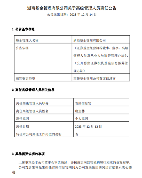 罕见！从“衷心感谢”到对簿公堂，浙商基金与疑似前CIO的“恩怨情仇”......